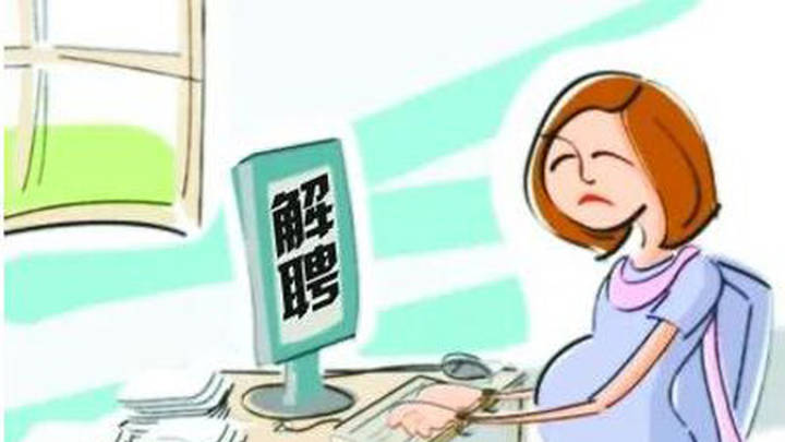 女子入职1个月查出怀孕被辞退,你支持恢复劳动关系吗?