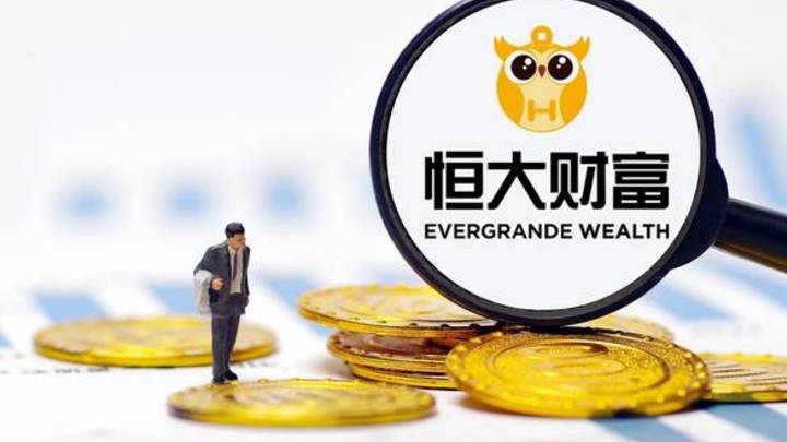 恒大财富兑付资金不足,无法按原标准兑付,你接受吗?