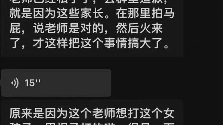 女儿被体罚,班主任群里道歉,你能接受吗?