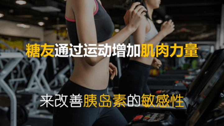 糖尿病人可以练肌肉吗?