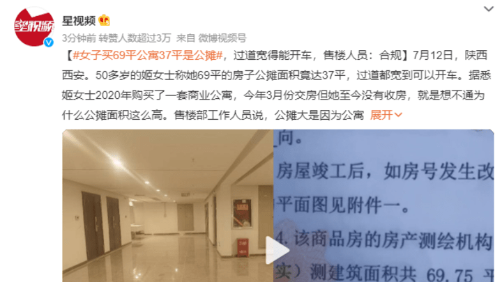 女子买69平公寓公摊37平,过道都宽到可以开车,合理吗?