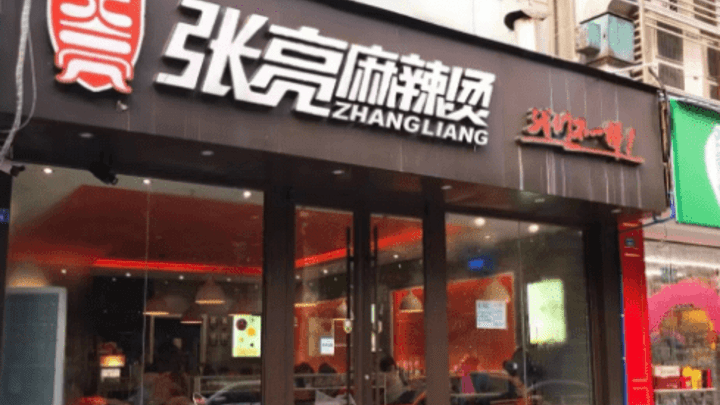 你觉得麻辣烫里的羊肉真实身份是什么肉?