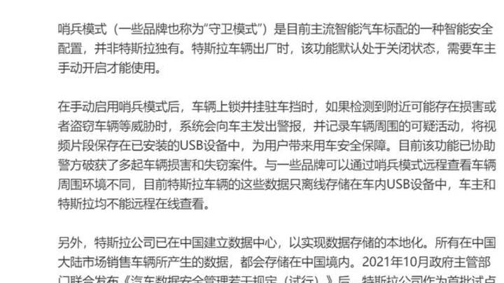 特斯拉称已在中国建立数据中心,你觉得可信吗?