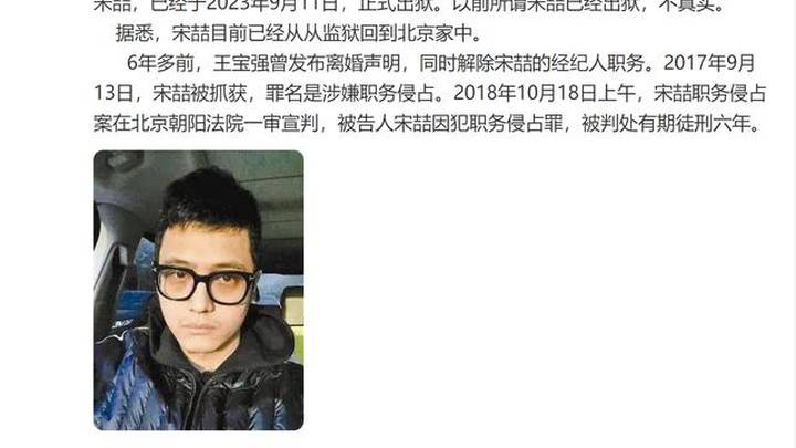 媒体爆料王宝强前经纪人宋喆已出狱,是真的吗?