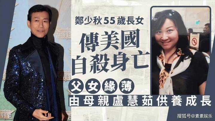 郑少秋55岁长女上吊自杀,是因为父亲是渣男吗?