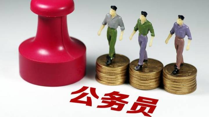 公务员降薪,会引发恶性循环吗?