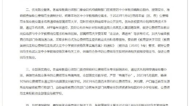 公费师范生全部安排到中小学校任教,你觉得合理吗?