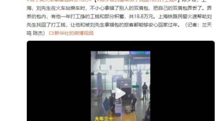 除夕夜民警帮男子找回18万打工钱,他能回家过年吗?