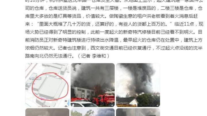 杭州一仓库发生火灾,起火建筑内存放大量贵重货品,你怎么看?