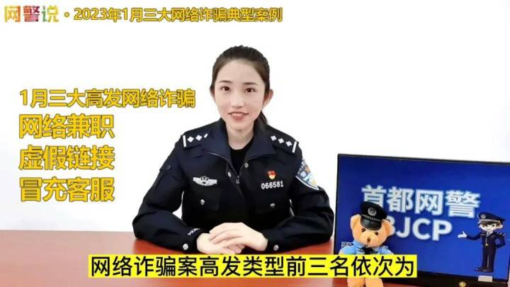 1月1日起,你遇到过类似的网络诈骗吗?