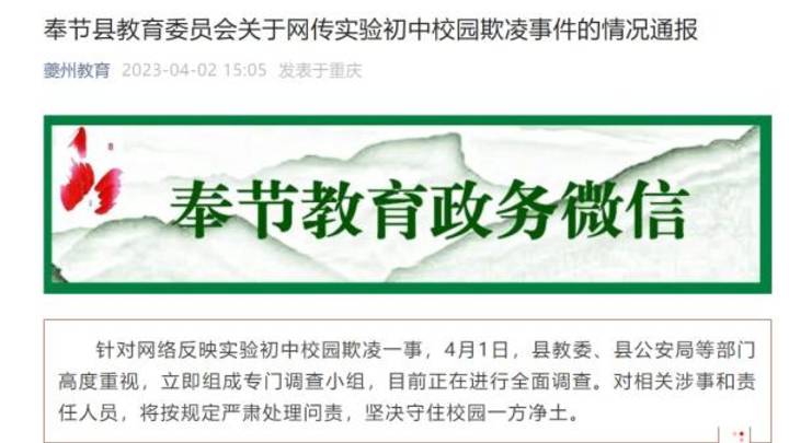 网传实验初中校园欺凌事件,是否涉及刑事责任?