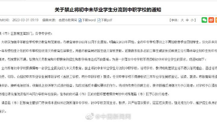 合肥禁止将初中未毕业学生分流到中职学校,你支持吗?