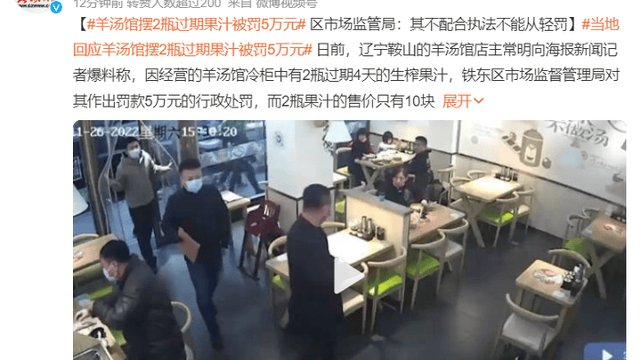 羊汤馆摆2瓶过期果汁被罚5万元,你怎么看?