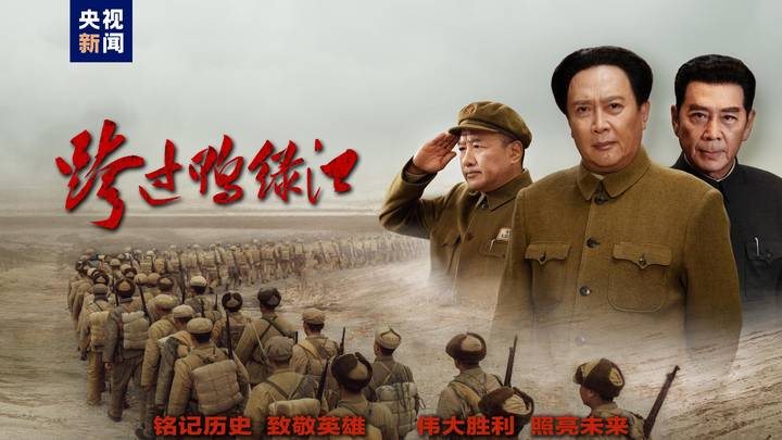 电视剧《跨过鸭绿江》,会在央视国防军事频道播出吗?