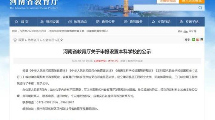 河南新设三所本科学校,你支持吗?