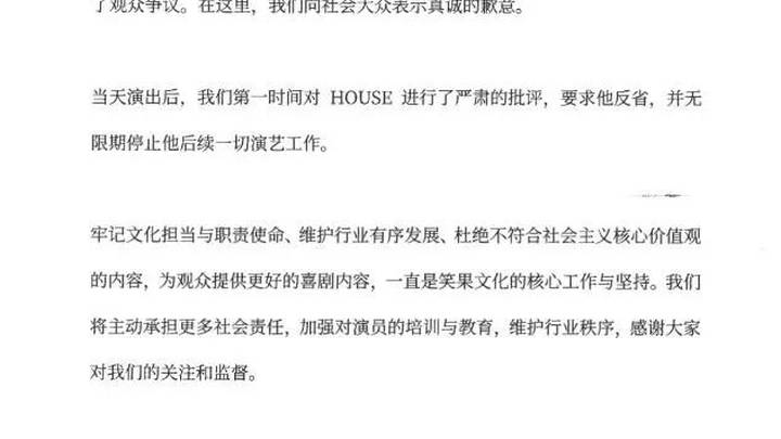 笑果文化三年内已有6人被罚,你怎么看?