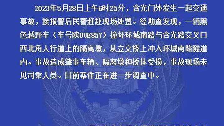 西安一越野车从立交桥上冲下隧道,谁的责任更大?