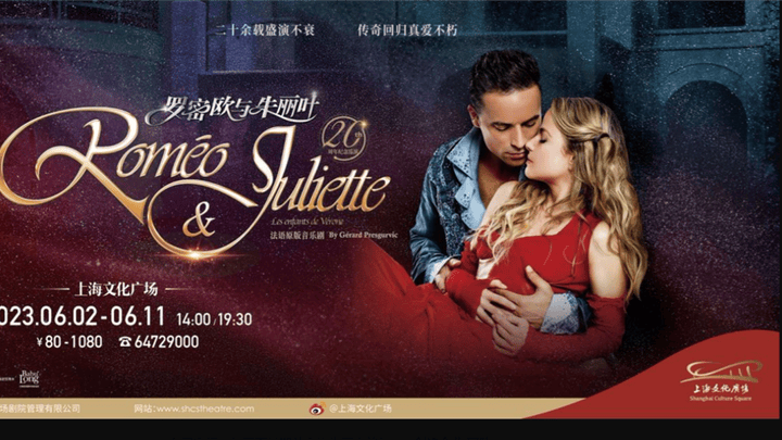 罗密欧合体来上海,你看过他演的音乐剧吗?
