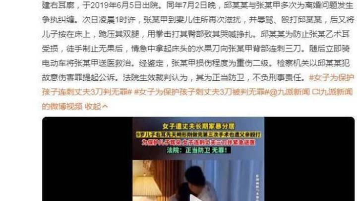 女子为保护儿子连刺丈夫3刀判无罪,这是正当防卫吗?