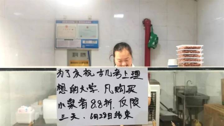 庆祝女儿考上清华,凉菜摊连续3天打8.8折,这份喜悦值得分享吗?