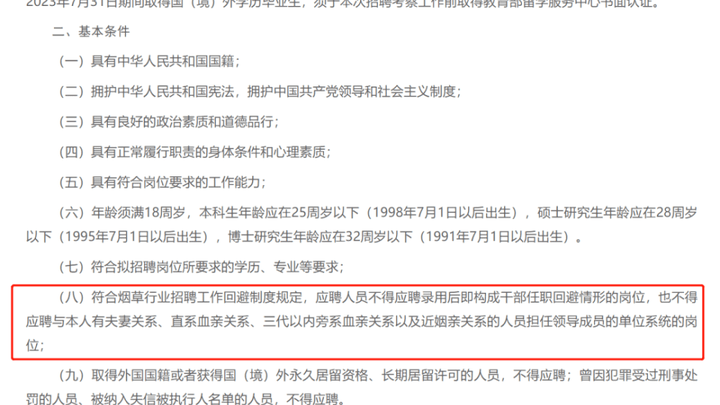 三代血亲不得应聘,这个要求合理吗?