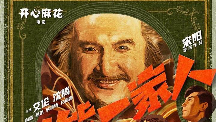 《超能一家人》首日票房夺冠,你满意吗?