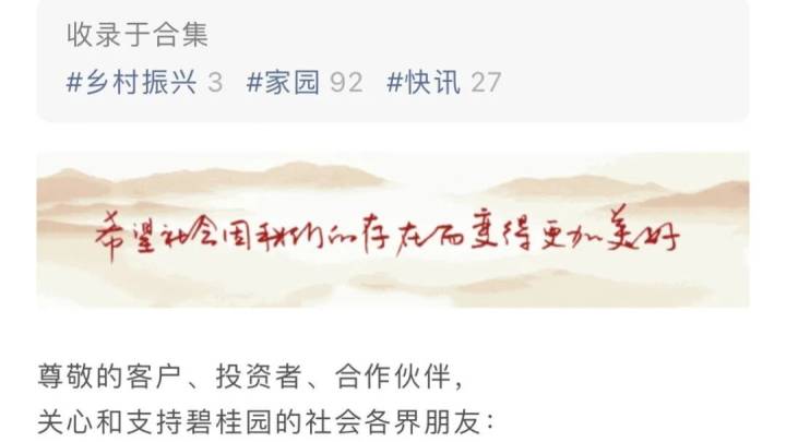 碧桂园管理层致歉,你接受吗?