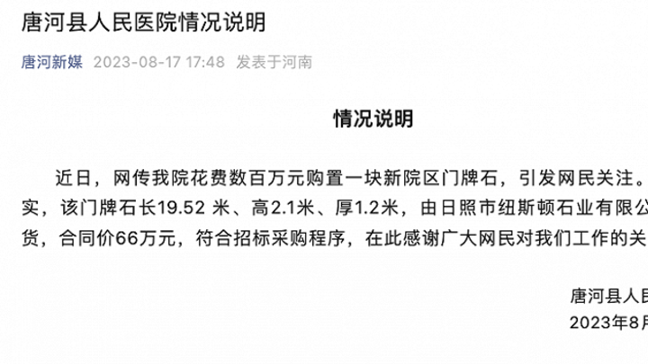 花数百万购置门牌石,合同价66万,是否符合招标采购程序?