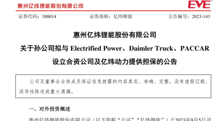亿纬锂能拟与美企成立合资公司,在美国投资建设电池产能,你看好吗?