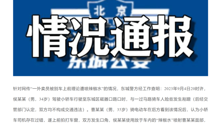 外卖员被别车上前理论遭司机喷辣椒水,你认为谁的过错更大?