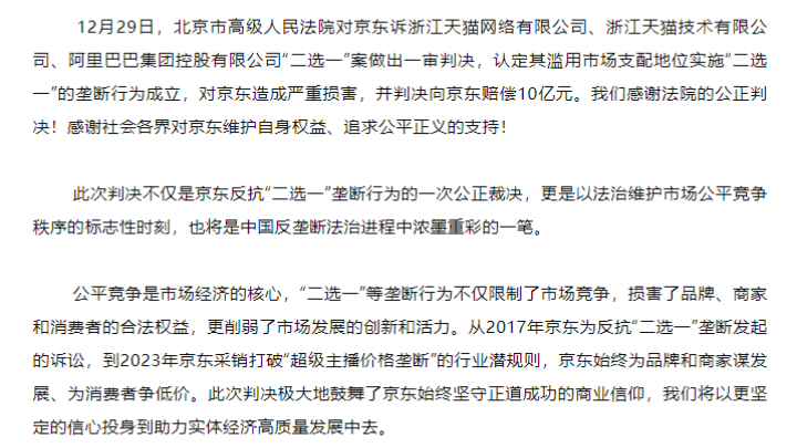 阿里二选一案一审胜诉,京东获赔10亿元,谁的损失更大?