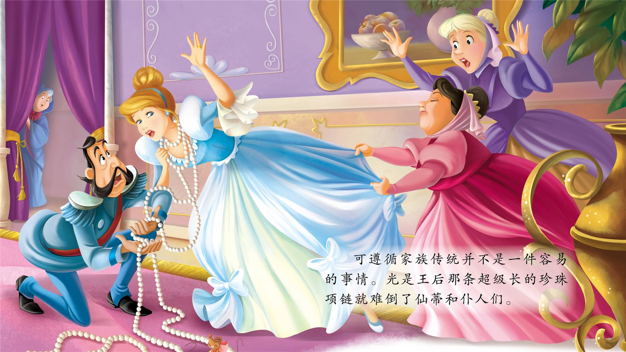 儿童绘本故事推荐《灰姑娘的皇家婚礼》