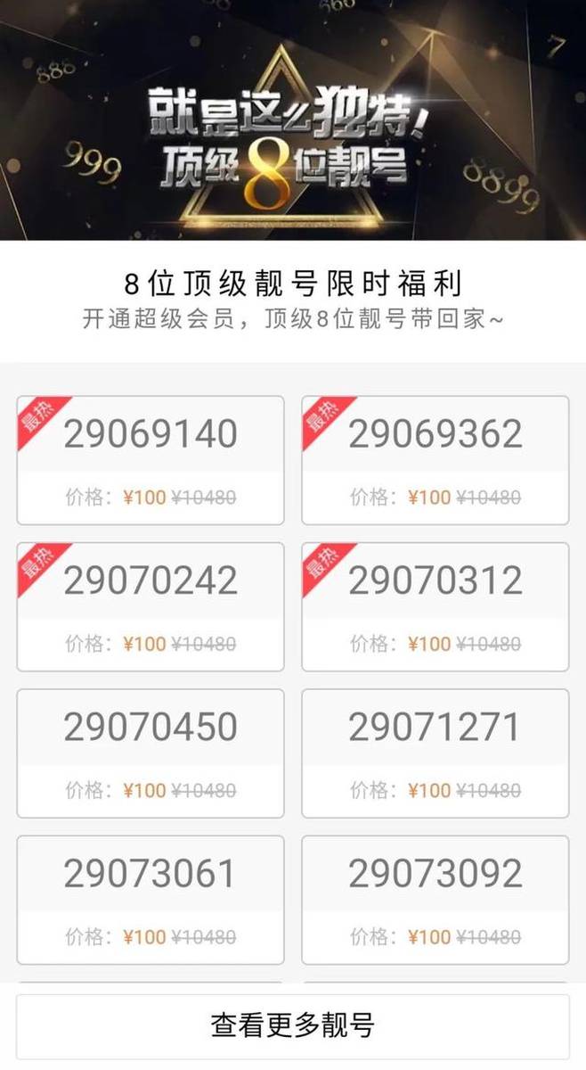 qq皇冠号出售平台便宜是真的吗