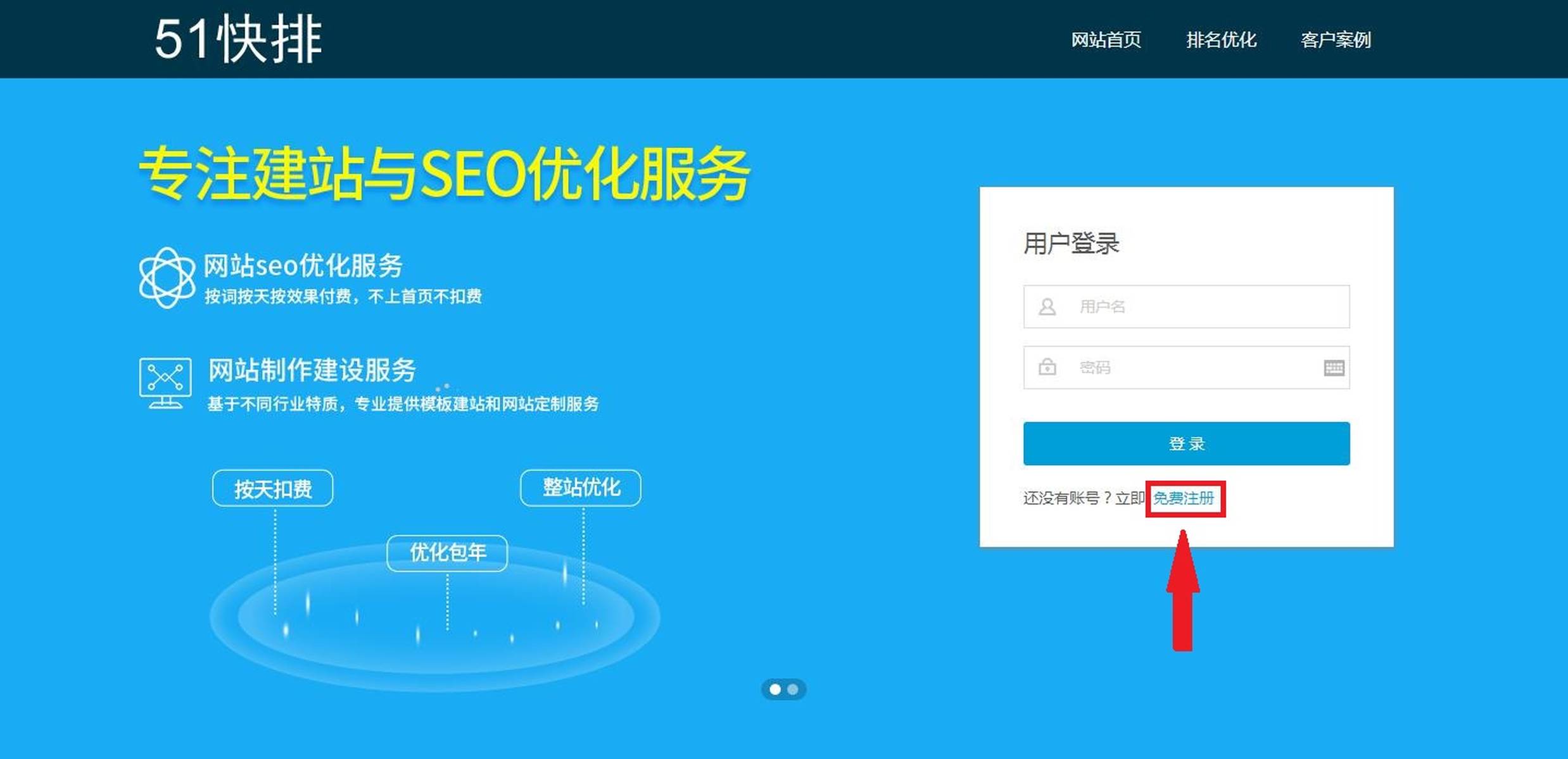 网站优化快排到首页教程