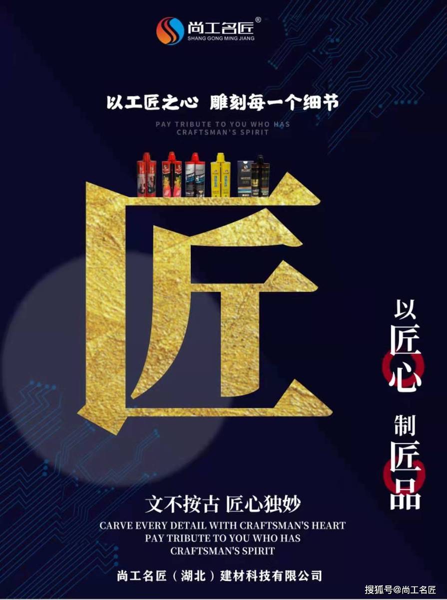 尚工名匠十大品牌美缝剂,始于品质忠于细节!