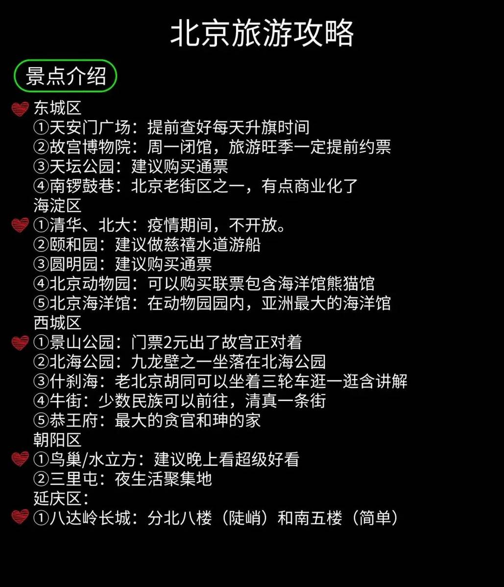 去北京旅游!计划来北京旅游的姐妹们码住这篇攻略