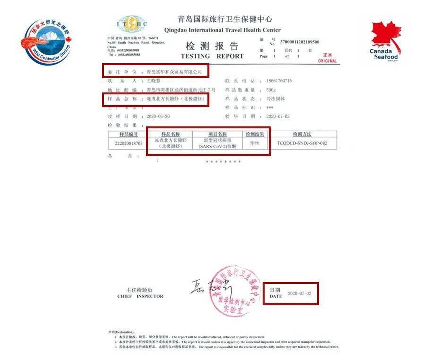 加拿大北极虾生产商协会公布第一批核酸检测结果，全部为阴性，请放心购买！