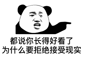 我就稀罕你这一点长的丑想得美没人追还能吹