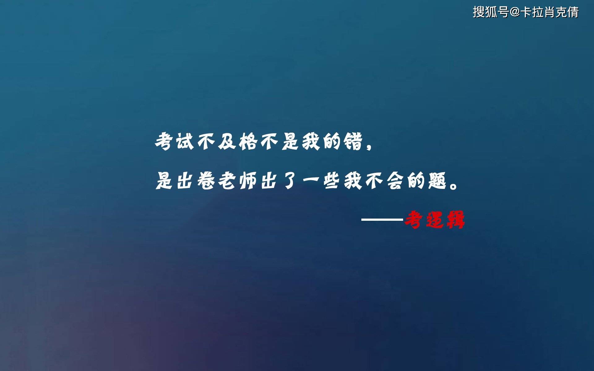 高考冲刺倒计时壁纸赏析,另外赠送高考数学真题全刷基础2000题和决胜