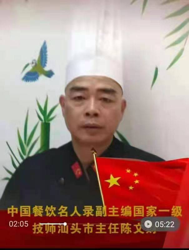 陈文财中国潮汕名厨