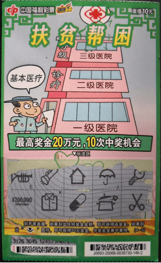 一名退休工人,购彩已有十余年,是福彩的忠实粉丝,最喜欢的就是刮刮乐