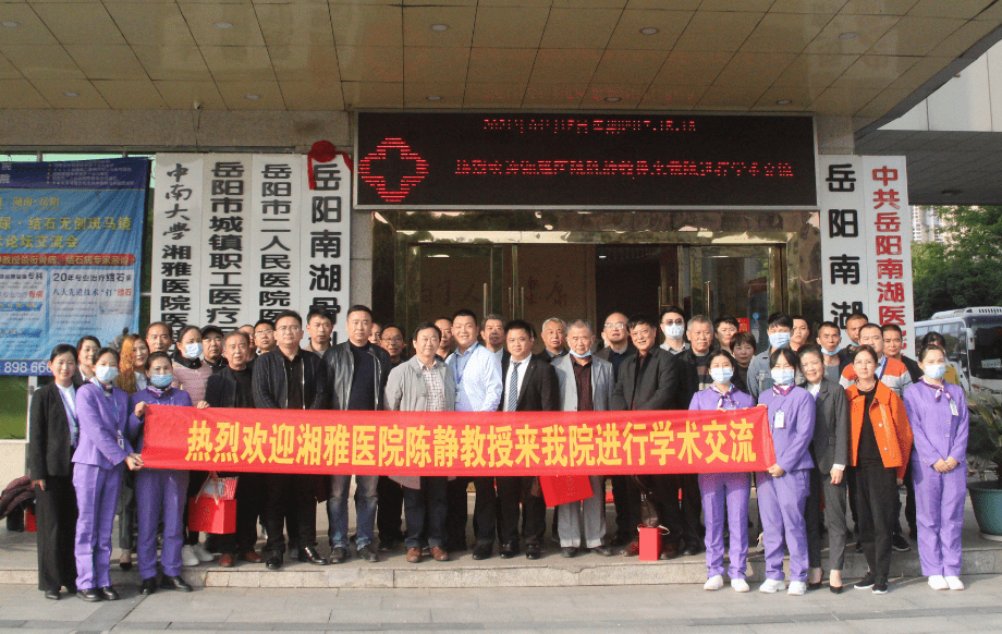 湘雅专家岳阳南湖医院亲诊授课 骨病,结石病微创学术会召开