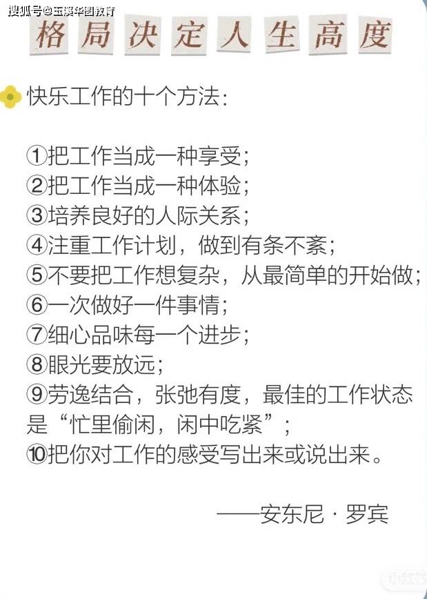 格局决定人生高度