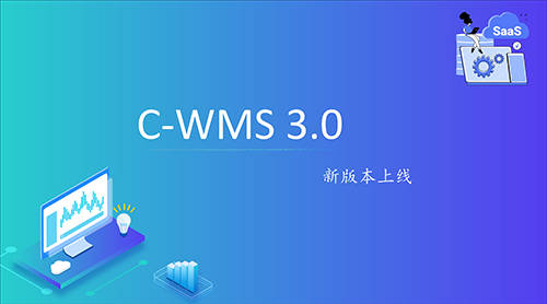 弘人网络cwms30打造仓储数智化新生态