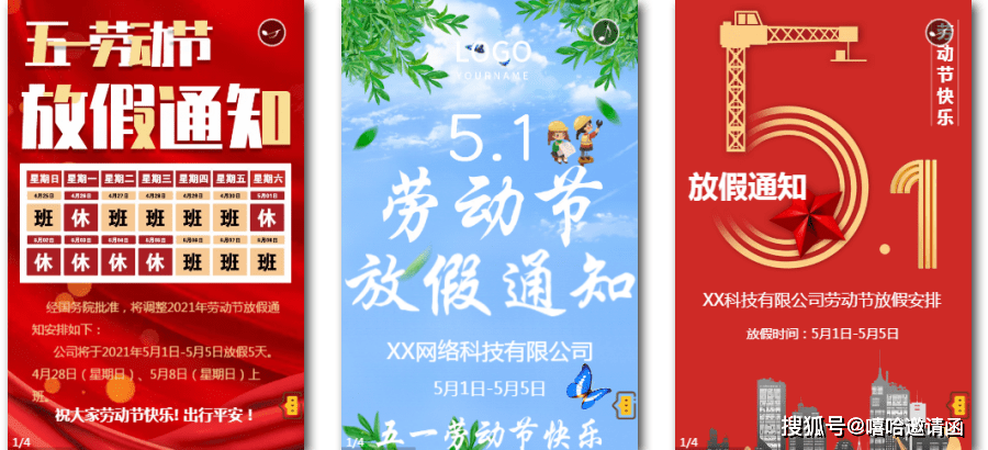 五一放假通知背景图片2021模板范文制作