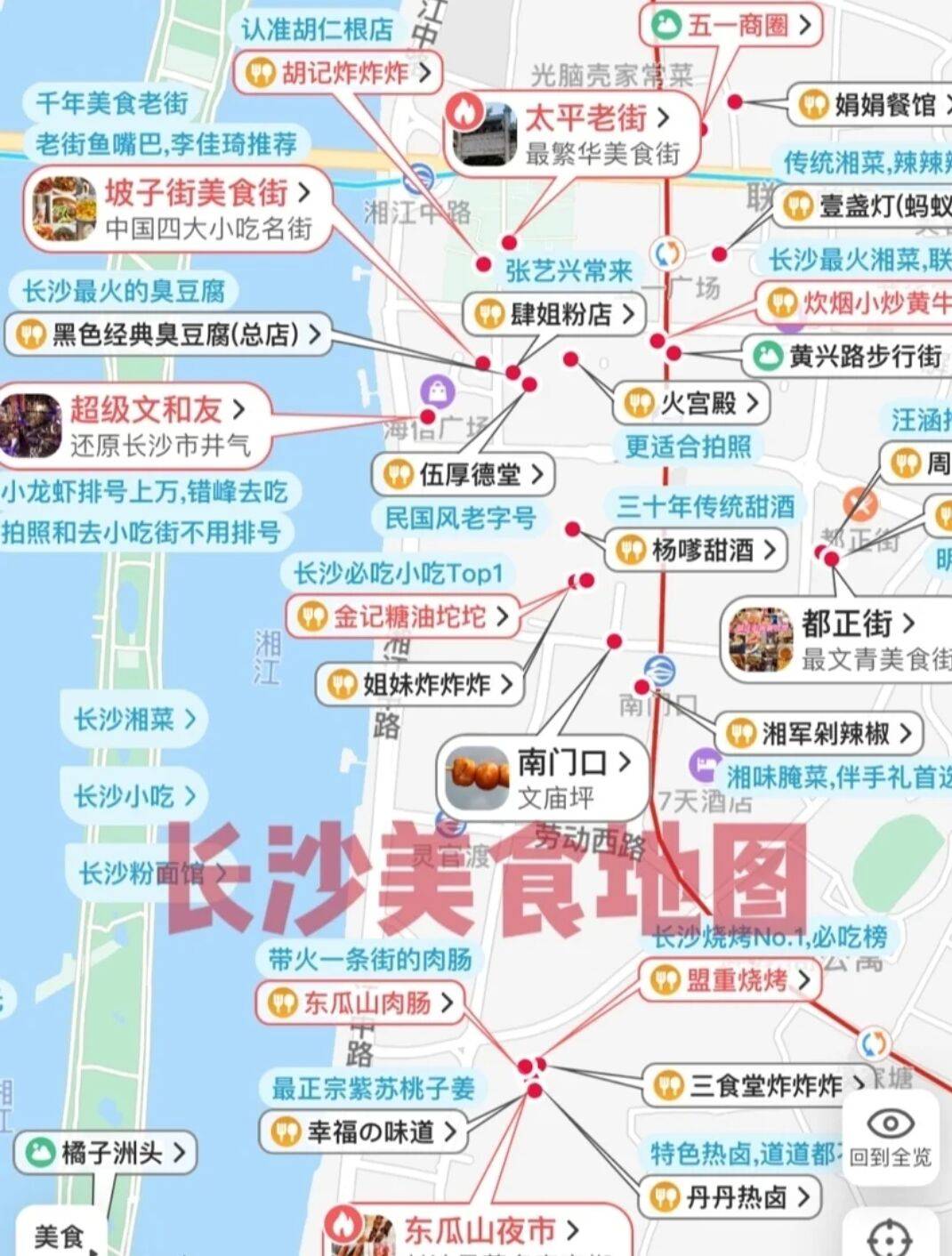 连本地人都震惊的长沙旅游攻略_地图