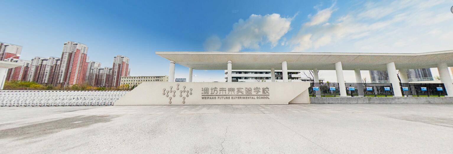 潍坊未来实验学校:探秘·趣未来