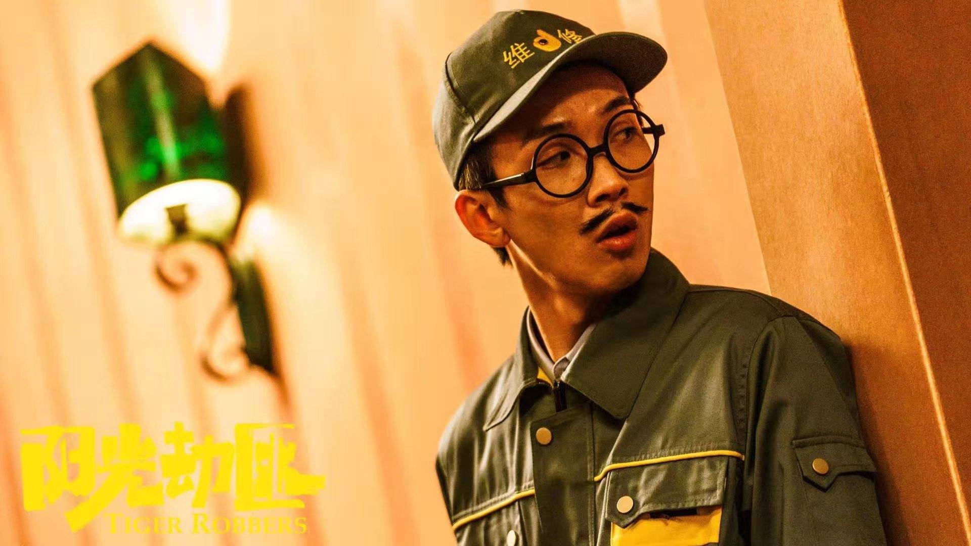 你的男孩tizzyt谢锐韬 跨界出演电影《阳光劫匪》今日