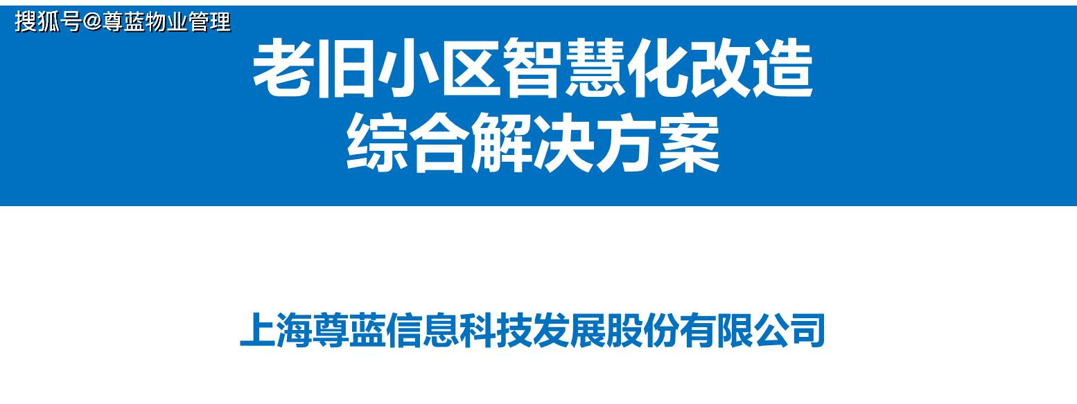 物业管理如何配套老旧小区改造方案