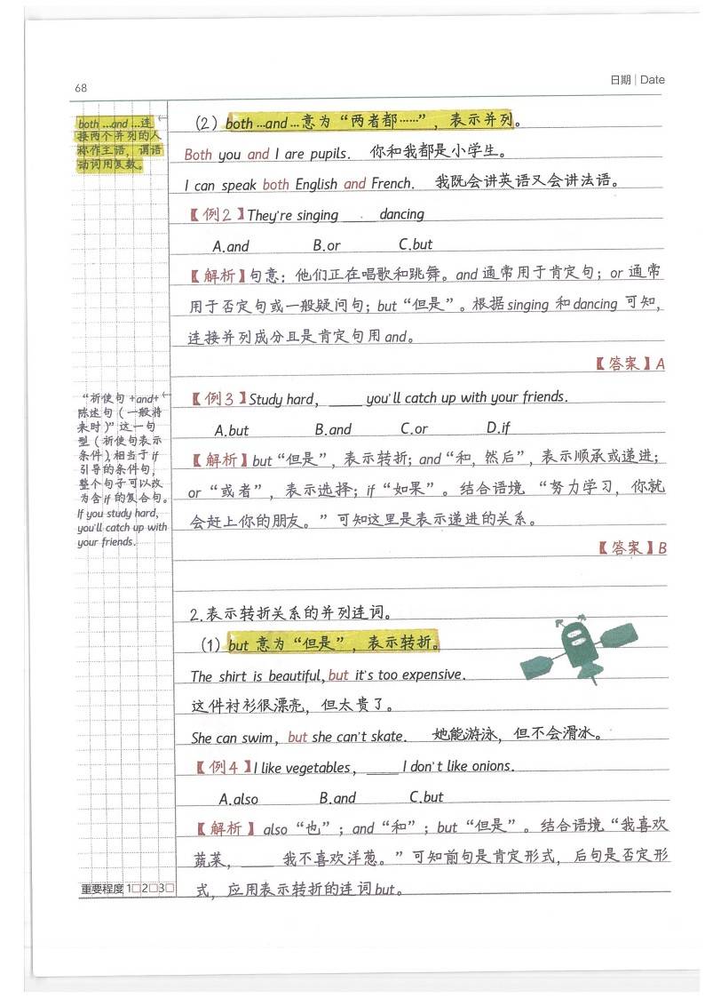 小学英语学霸笔记